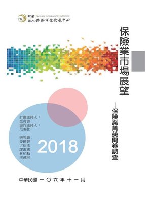 cover image of 2018年台灣保險市場展望